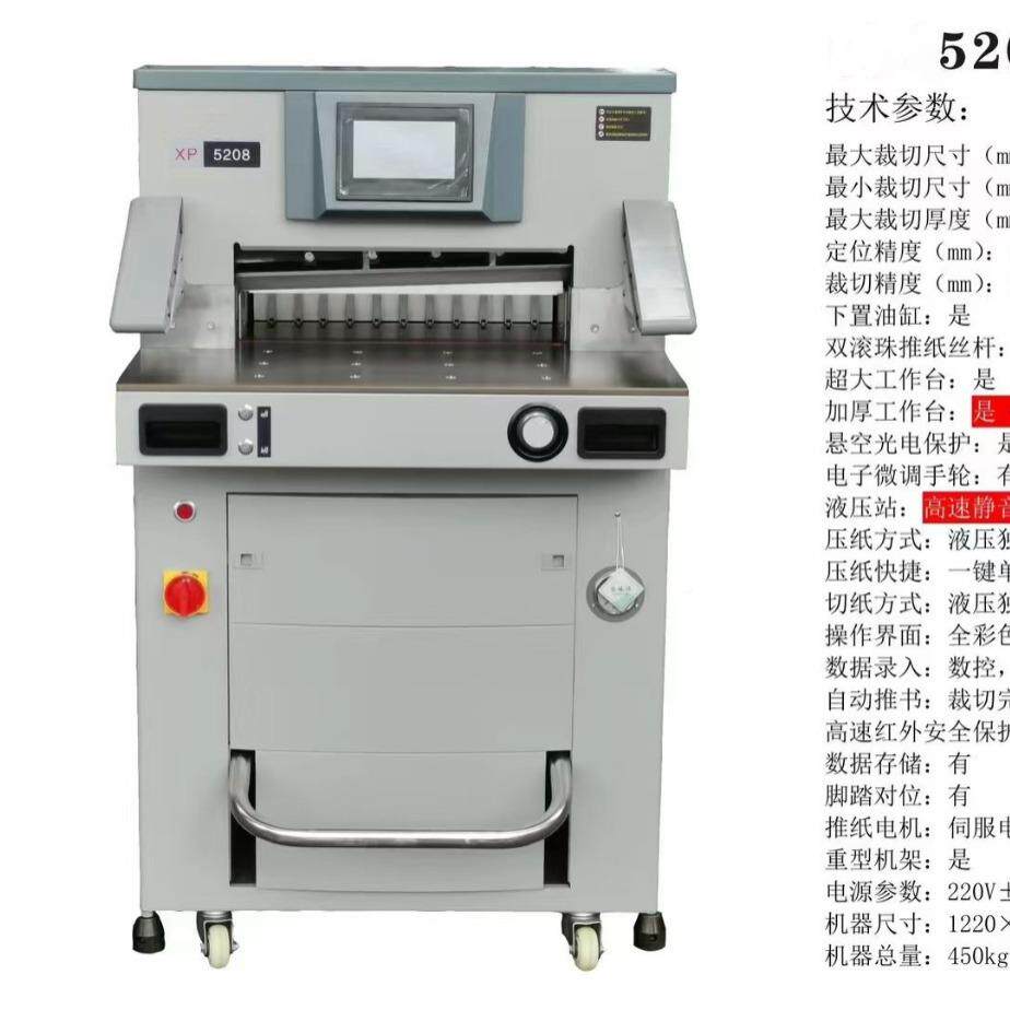 全自D动电脑切 纸机切纸机系J-5208双压液切纸机裁切机墙纸切纸机