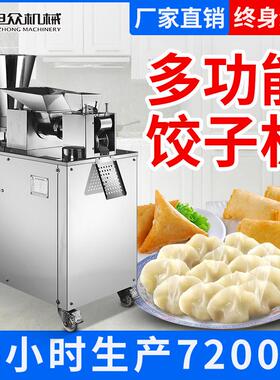 全自馄动多能功饺子机 春卷饨 饺子JGB-120-机厂机家直销 一机多