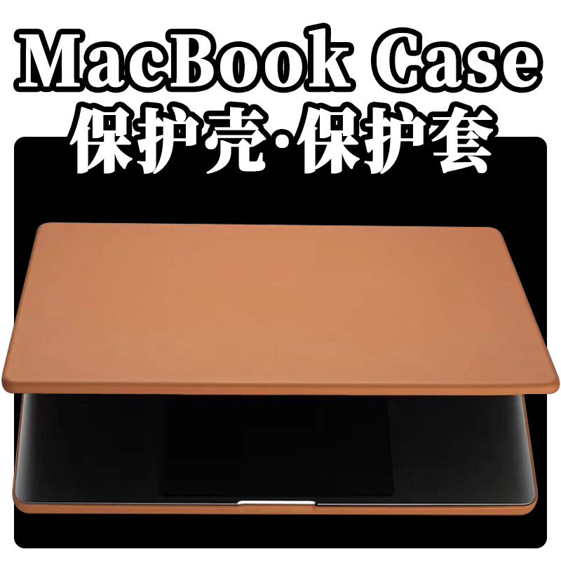 2025新款苹果macbook保护壳皮套