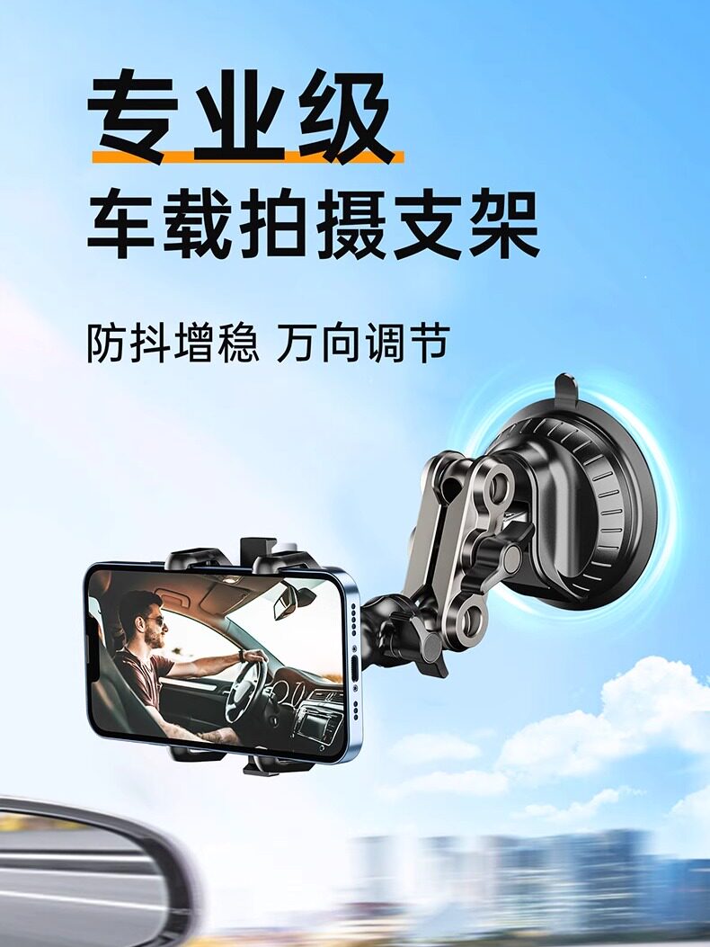 吸盘汽车手机座2025新型汽车射击挖掘机专用防震卡车支撑架