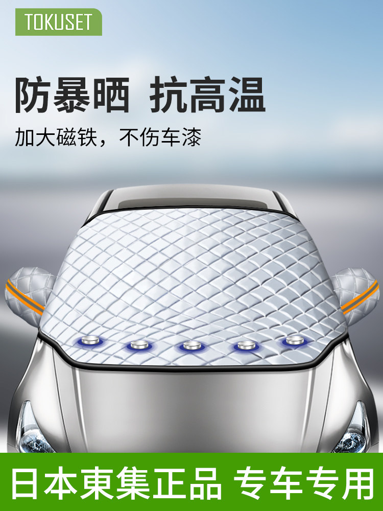 采购产品汽车遮阳,防雪,防晒隔热,前挡风玻璃防冻罩,汽车服装