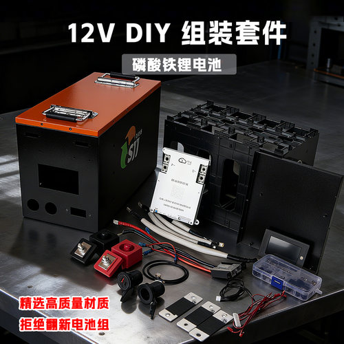 12V280AH314AH磷酸铁锂电芯DIY电池组装套件盒金属外壳-运费到付