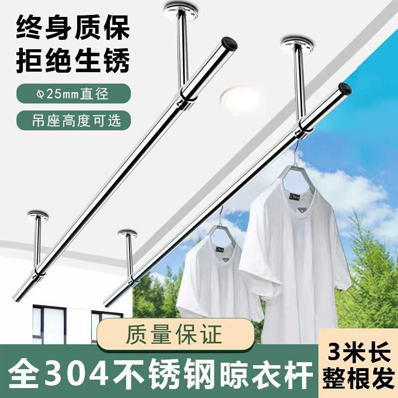 304不锈钢晾衣杆阳台顶装晾衣架家用固定式晒衣杆单杆凉衣架吊座