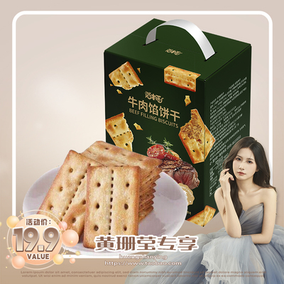 猫村长牛肉馅饼干薄脆肉松420g/箱层层脆即食充饥办公零食