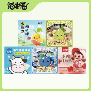 猫村长多款棒棒糖组合金银花柚子棒秋梨膏蓝莓膏棒棒糖