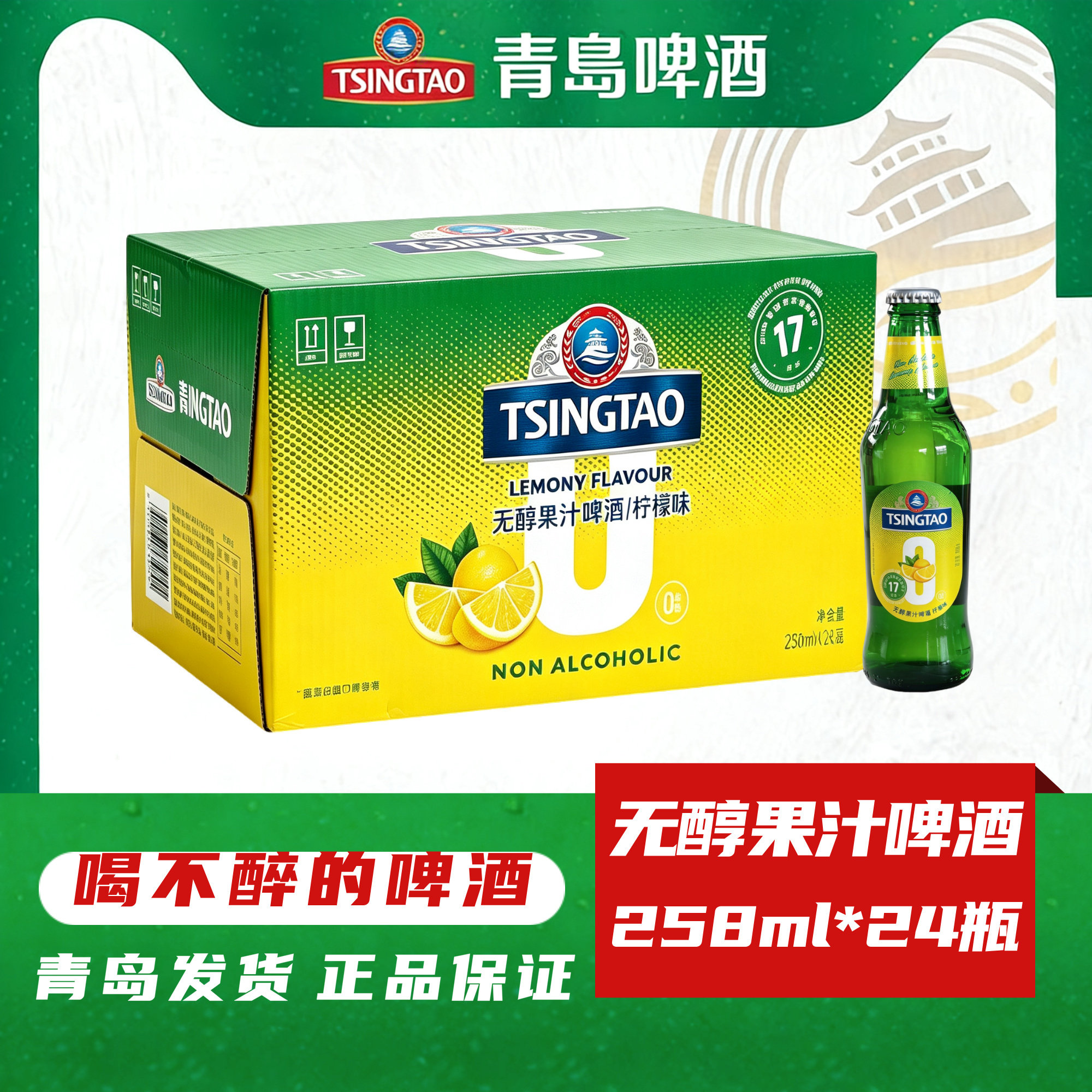 青岛啤酒零度无醇小瓶柠檬味图片