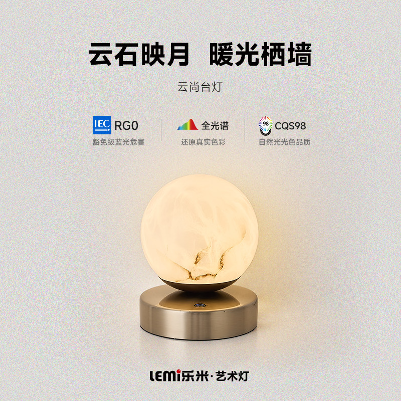 乐米 云尚台灯卧室床头灯2026新款彷云石创意个性书房书桌护眼灯