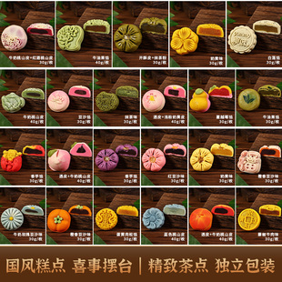 中秋节散装月饼台式点心花酥团购送礼多味糕点喜饼结婚摆台伴手礼