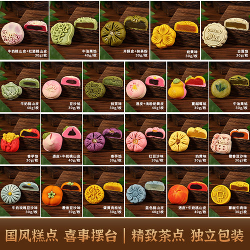 中秋节散装月饼糕点摆台