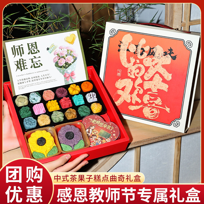 中式糕点教师节高档礼盒零食休闲食品小吃点心送男女老师谢师礼物