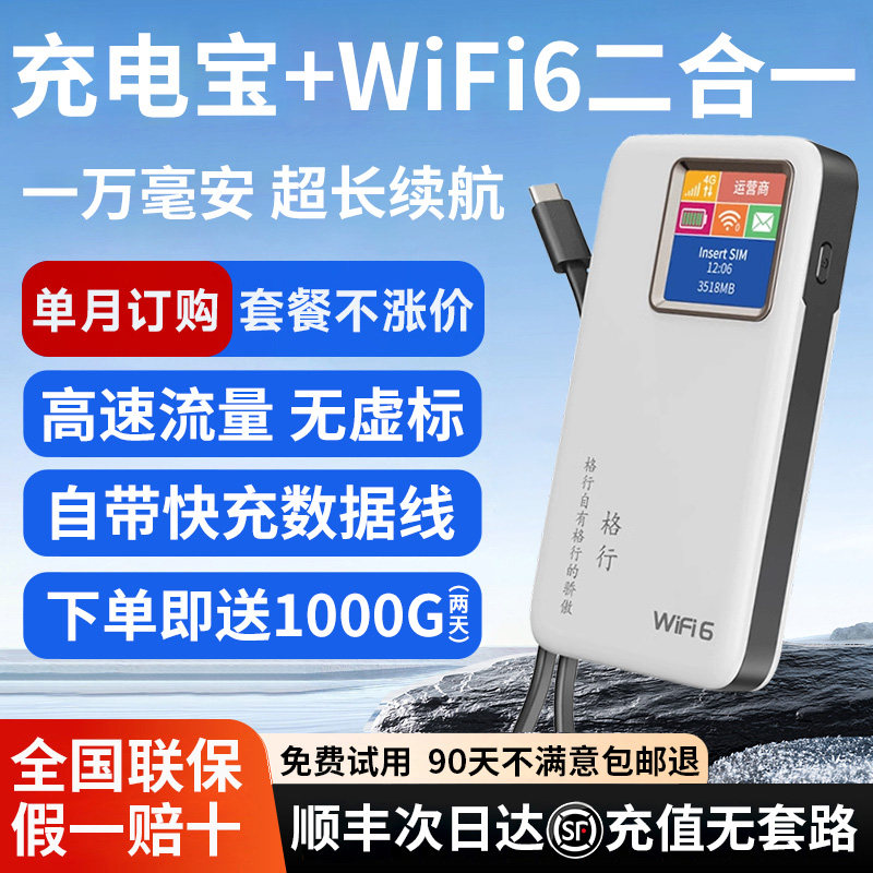 格行随身wifi6官方旗舰店2026款wifi6格行随身wifi快充二合一无线移动网络便携式车载路由器带有屏幕彩屏款