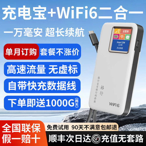 格行随身wifi官方旗舰店全国通用