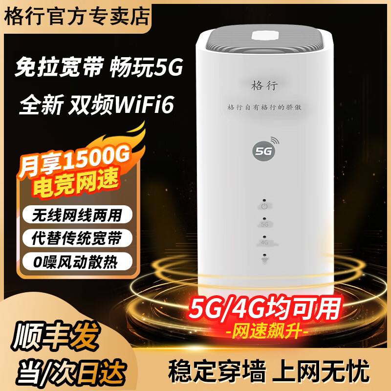 格行随身wifi官方旗舰店5G版CPE图片