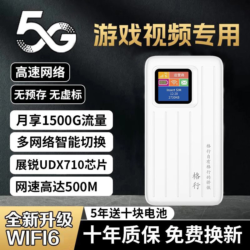 格行5G随身wifi全国联保90天包退图片