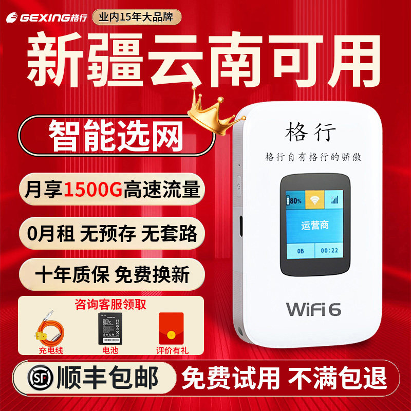 【全国版 新疆云南及全国可用】格行随身wifi官方旗舰店2026无线多网络智能选网户外车载宽带 带有屏幕彩屏款