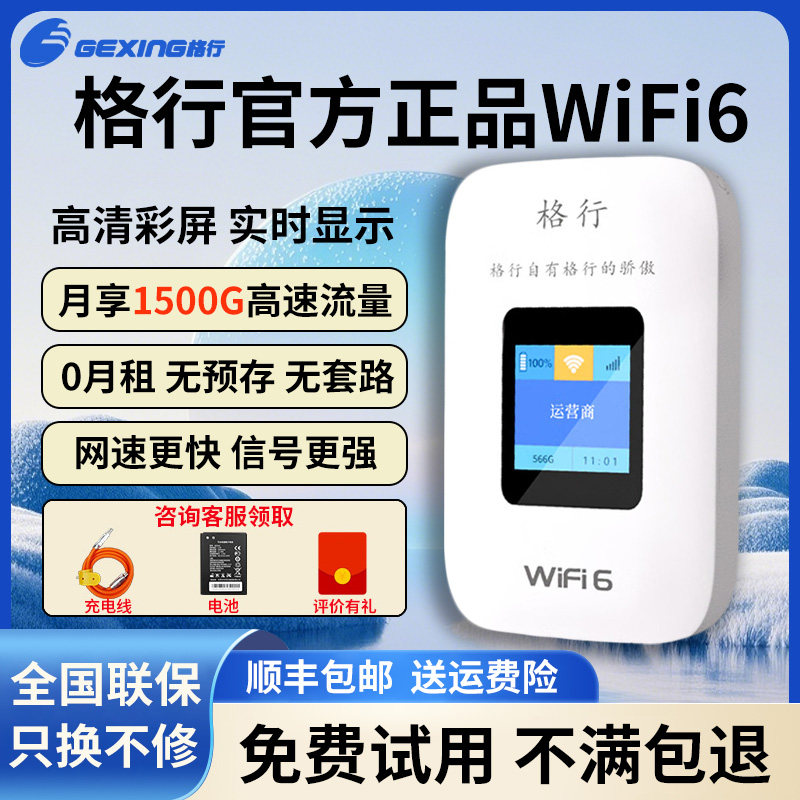 格行随身wifi官方旗舰店2026新款无线wifi6户外车载网络免插便携式宽带无线网络路由器带有屏幕彩屏款