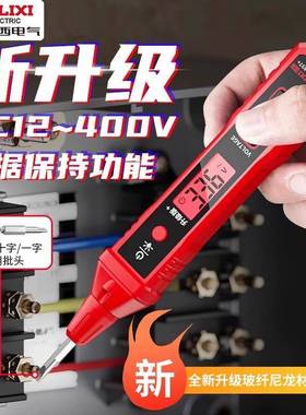德力西智能电笔R2897+测电压多功能测断线数显电工感应试电笔
