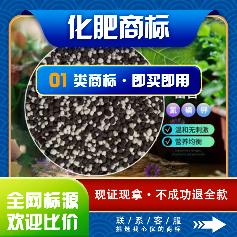 化肥农业商标注册加急购买转让过户出售租用授权品牌许可入驻店铺