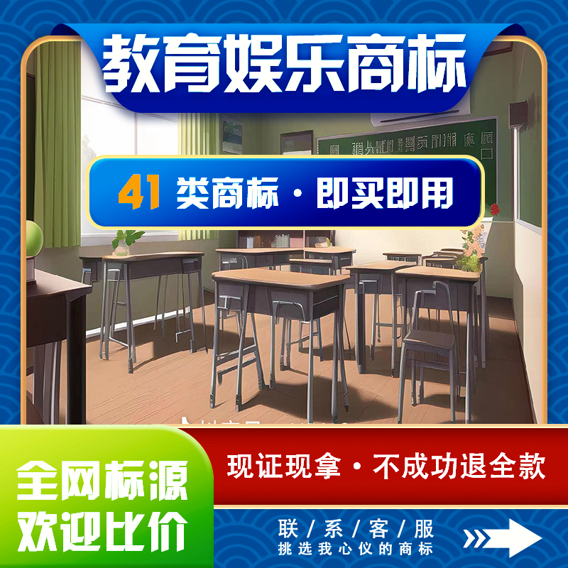 教育娱乐商标注册加急购买转让过户出售租用授权品牌许可入驻店铺
