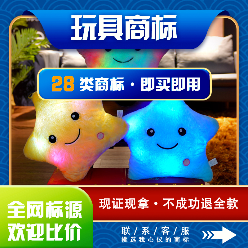 健身用品玩具商标注册加急购买转让过户出售租用授权品牌许可入驻