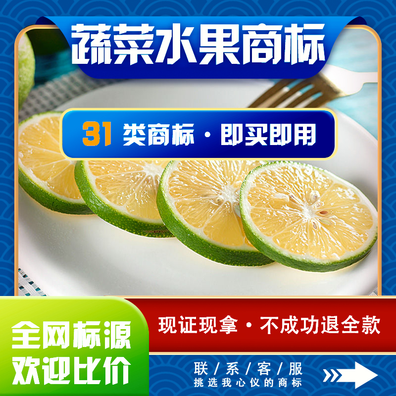 水果宠物商标注册加急购买转让过户出售租用授权品牌许可入驻店铺