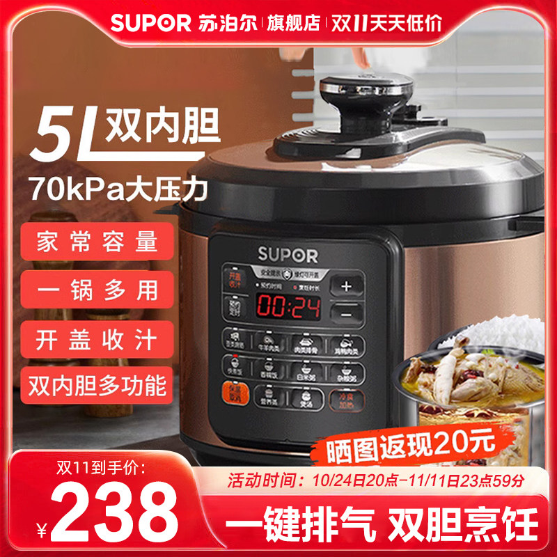 苏泊尔电压力锅家用5L升双胆智能高压锅多功能大容量电饭高压饭煲属于什么档次？