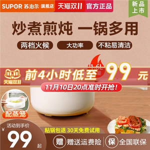 苏泊尔电煮锅小型家用多功能电锅宿舍学生煮面锅蒸煮一体泡面火锅