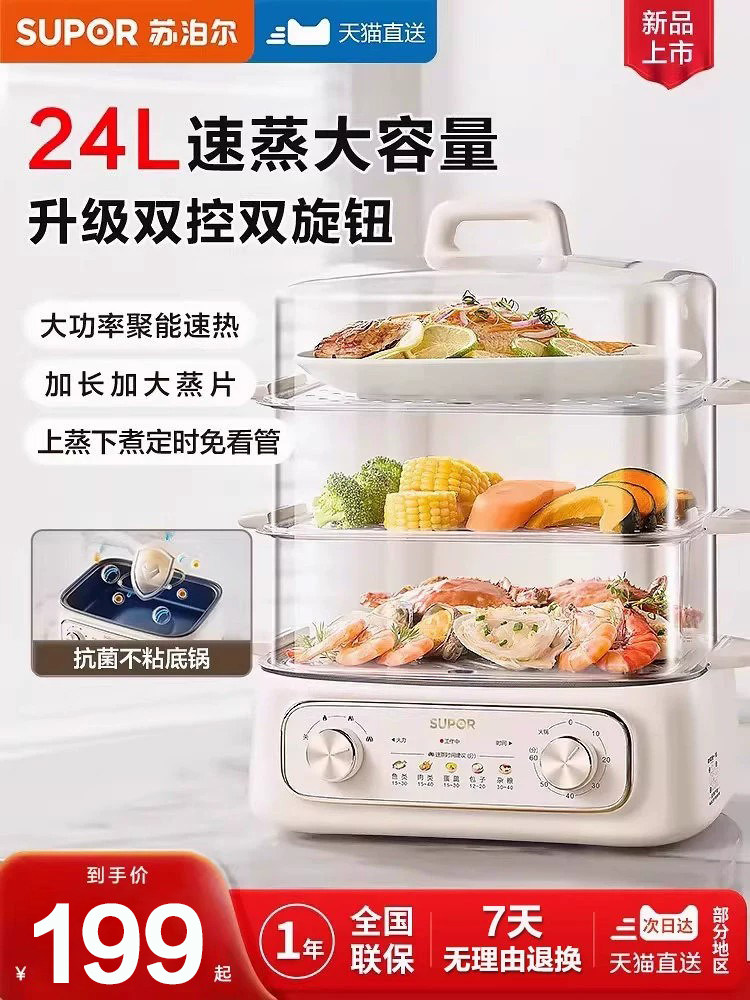 Supor electric steamer multi-functional household three-layer breakfast machine, multi-layer electric hot pot cooking pot steaming oven all-in-one machine