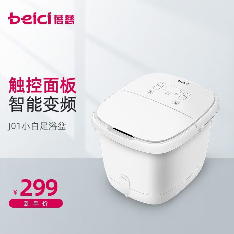 蓓慈(beici)足浴盆泡脚桶恒温加热智能变频家用洗脚盆足浴桶送长