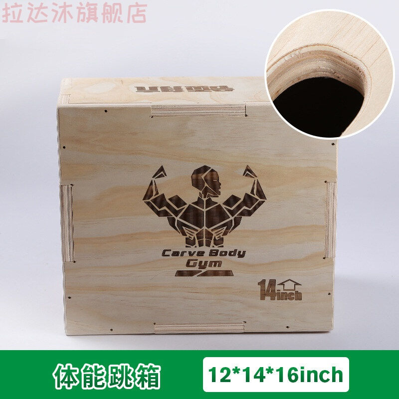 跳箱健身训练木质弹跳训练跳凳三合一综合体能训练箱私教boxjump