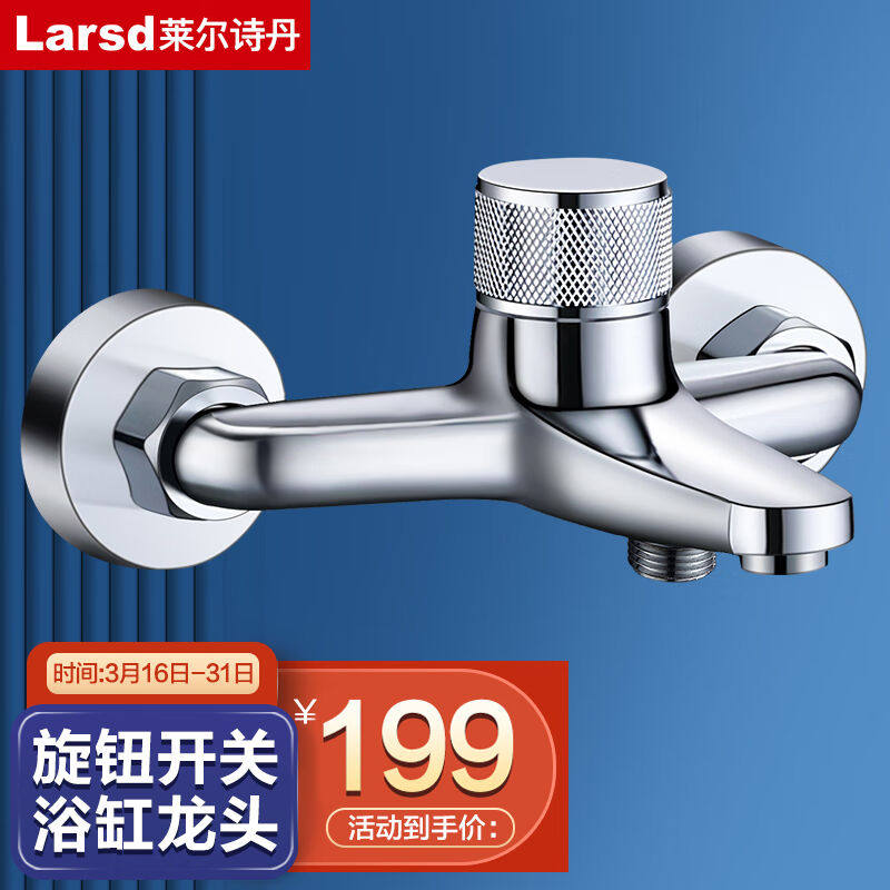 莱尔诗丹（Larsd）淋浴混水阀铜主体卫浴冷热三联洗澡开关淋浴浴