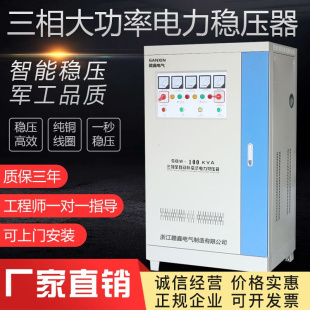 100KVA380V工业数控机床设备专用 三相全自动补偿式 电力稳压器SBW