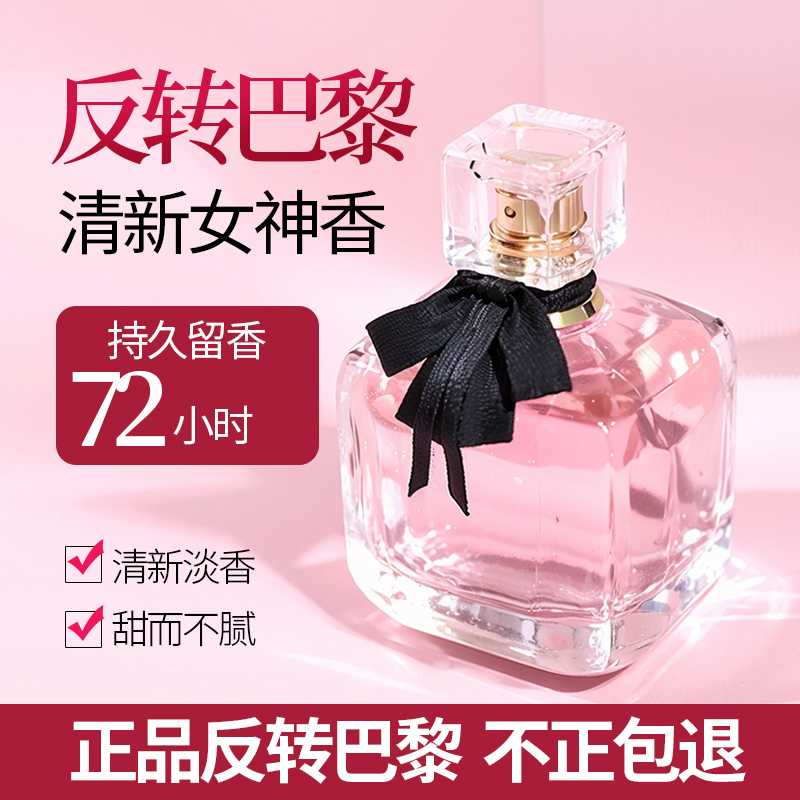 正品反转巴黎香水女士持久淡香