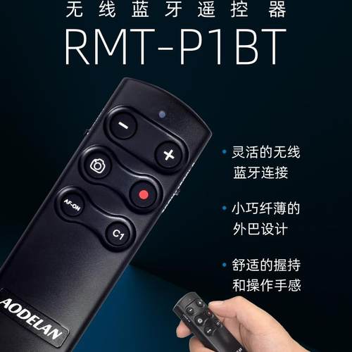 索尼ZV-1ZVE10A7M4蓝牙遥控器