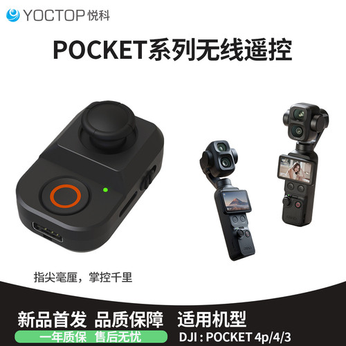适用DJI大疆pocket4/3相机无线遥控器pocket4p口袋云台自拍控制器