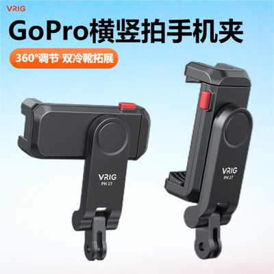 gopro手机夹胸前第一视角支架