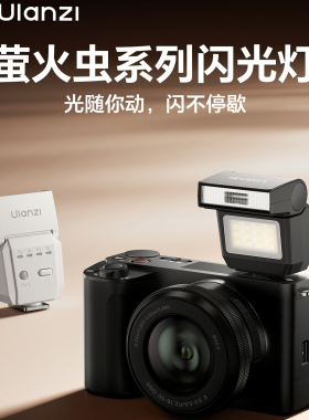 Ulanzi闪光灯适用佳能微单相机EOS R5C R5 R5 mark II R62 R8 RP R7 R10 R100 5D4 6D2单反拍照补光灯