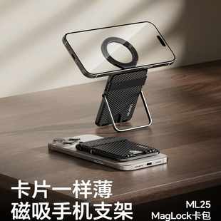 Ulanzi优篮子ML25适用MagSafe磁吸卡包支架多功能便携iPhone17/16/15Pro max直播拍摄自拍苹果安卓手机支架