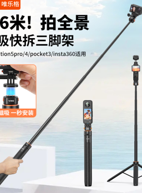 VRIG AC04S适用大疆Action6/5pro/4/3手持自拍杆磁吸快拆GoPro13三脚架影石Acepro2支架Nano运动相机X5配件