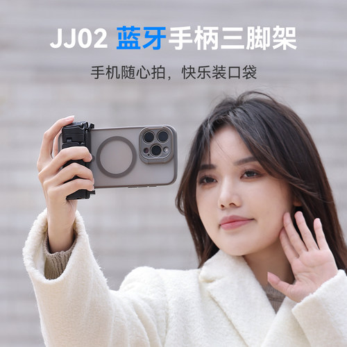 ulanziJJ02手机蓝牙三脚架
