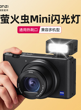 适用sony索尼微单相机机顶闪光灯ZV-1II ZV-1 ZV-E10 ZV-1M2二代A7M3 A7C2 A7C A7M4 A7R5 ZV-E1拍照补光灯