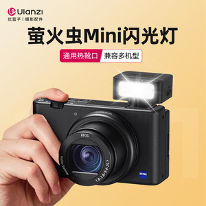 适用sony索尼微单相机机顶闪光灯ZV-1II ZV-1 ZV-E10 ZV-1M2二代A7M3 A7C2 A7C A7M4 A7R5 ZV-E1拍照补光灯