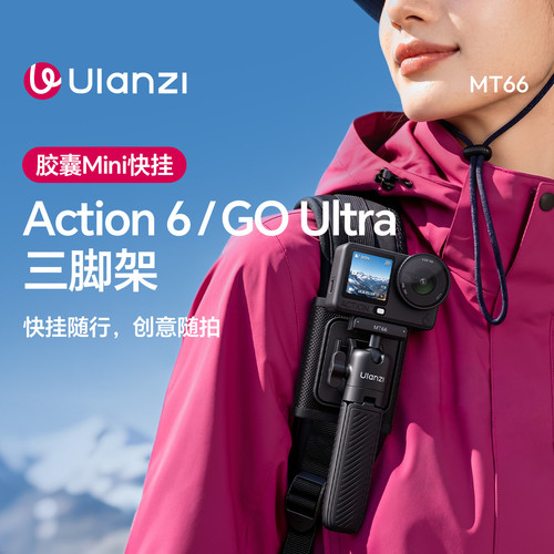 UlanziMT66胶囊迷你快挂三脚架