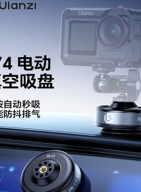 Ulanzi优篮子SK-23电动吸盘支架大疆Action6/5pro/4车载玻璃pocket3固定拍摄影石Ace Pro 2运动相机手机底座