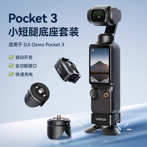 ulanzi大疆pocket4/3充电底座