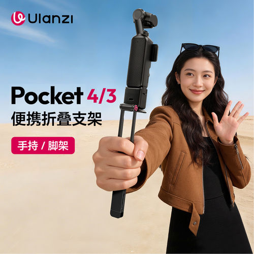 ulanzi大疆pocket4/3磁吸三脚架