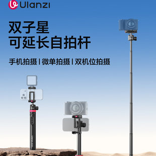 Ulanzi优篮子 MT44B相机手机支架适用大疆pocket3三脚架丢丢杆自拍杆佳能G7X3 R50 R50V R10直播摄影三角支架