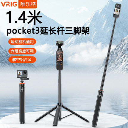 适用DJI大疆Pocket3云台三脚架Action4/5pro自拍杆Gopro13手持支架insta360 acepro2运动相机影石X5 X4配件X3