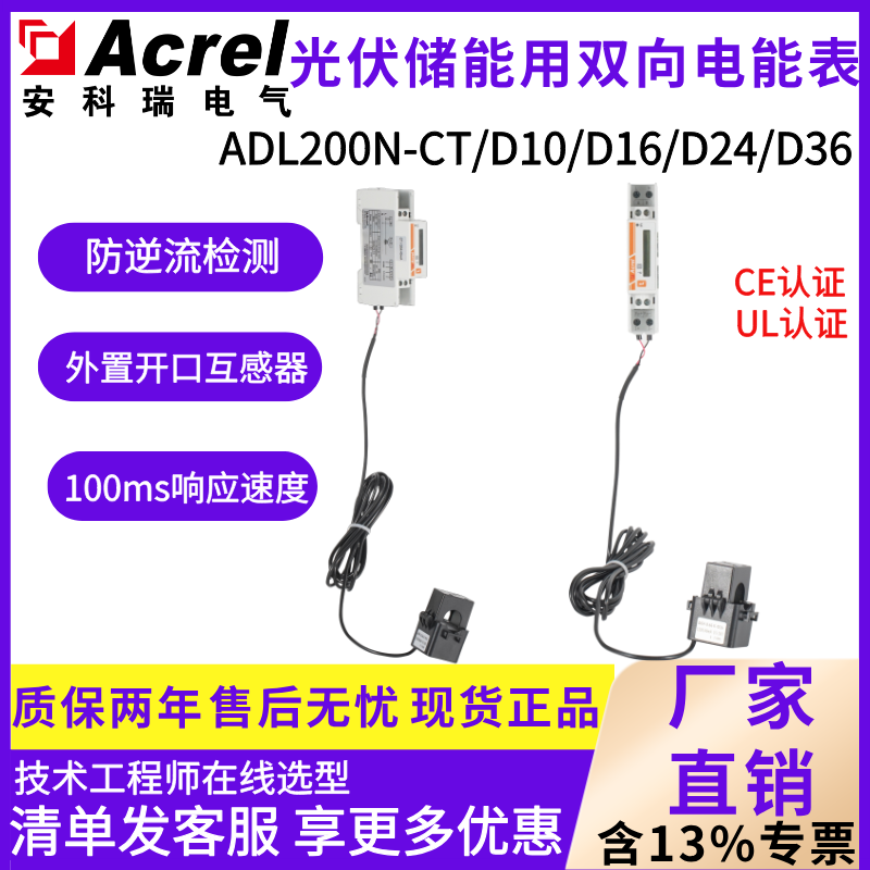 安科瑞ADL200N-CT电表光伏防逆流