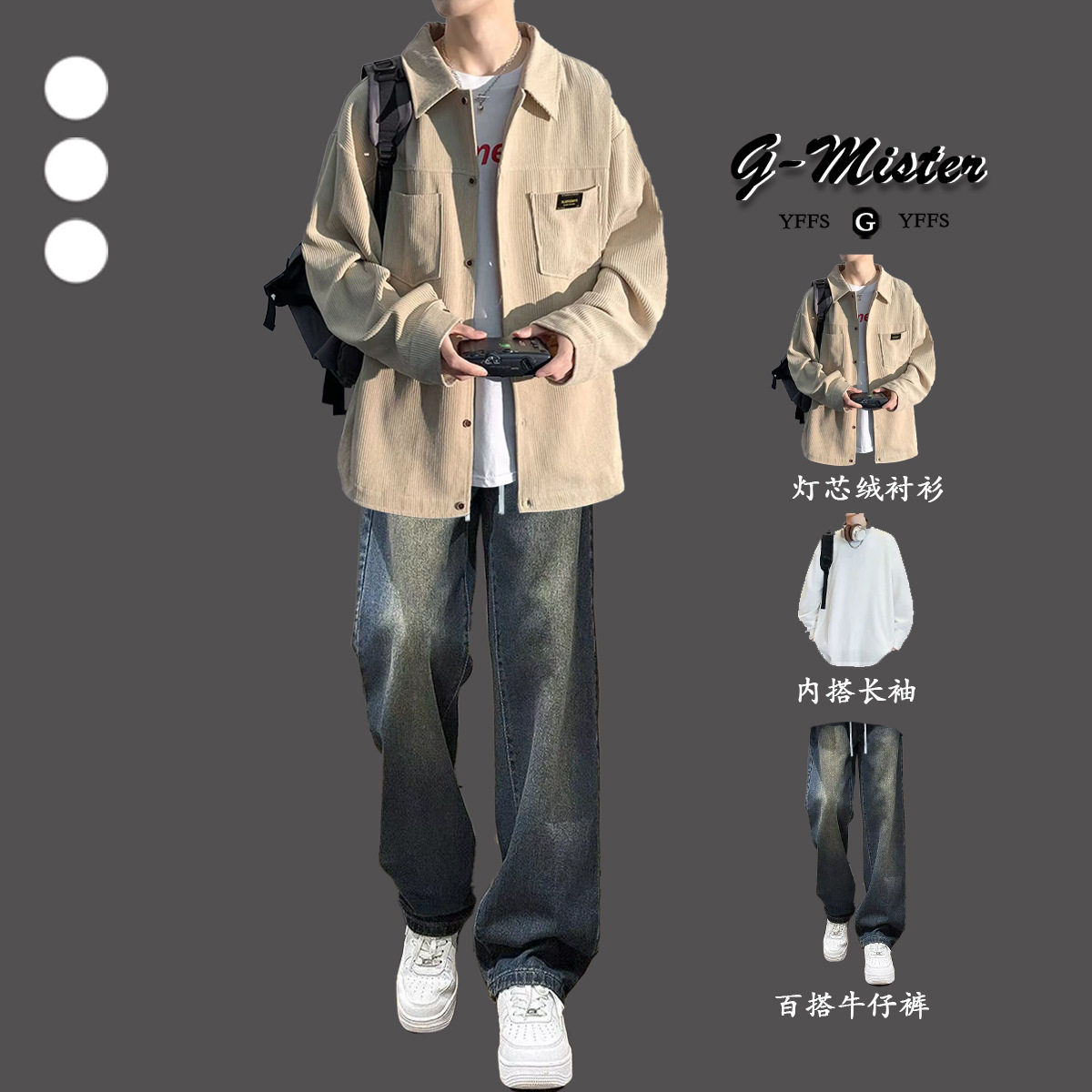 品牌专柜灯芯绒衬衫外套男生春秋季套装新款痞帅青少年夹克三件套